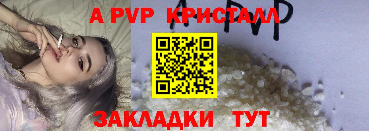 Alpha-PVP Crystall Заринск