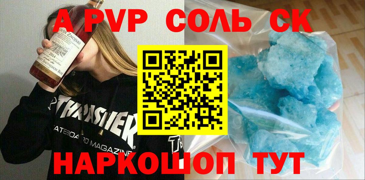 Alpha PVP СК КРИС  Заринск  цена   А ПВП мука 