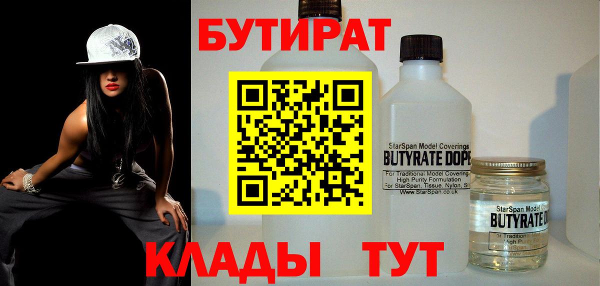 Бутират 99% Заринск