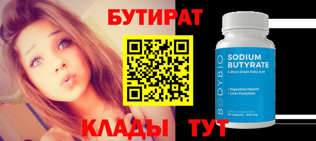 Заринск  БУТИРАТ жидкий экстази  Вход с VPN 