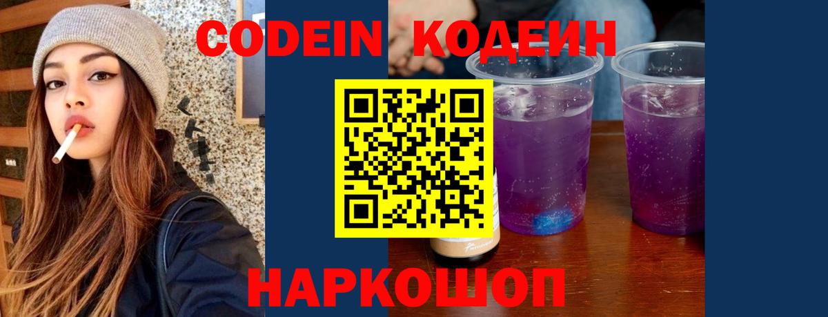 Кодеин Purple Drank  Заринск  что такое   Кодеин напиток Lean (лин) 