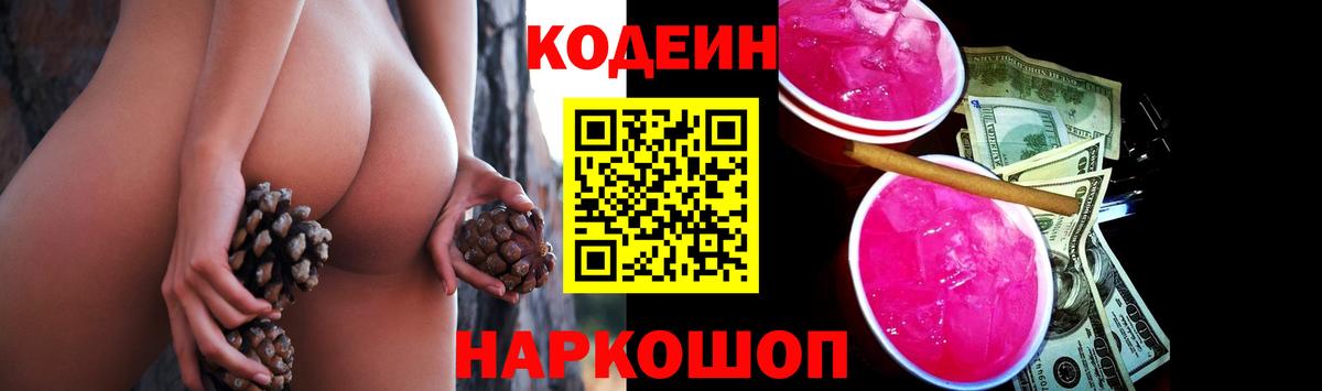 Кодеин напиток Lean (лин)  Вход с VPN  Заринск  Кодеиновый сироп Lean Purple Drank 