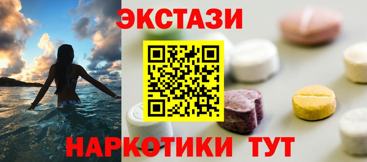 Заринск  ЭКСТАЗИ 280 MDMA  Вход с VPN  маркетплейс Telegram  Экстази MDMA  Экстази 