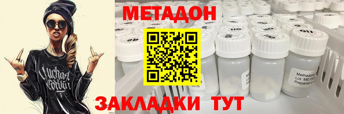 Метадон methadone Заринск