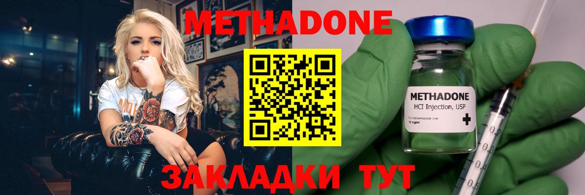 MEGA ТОР  МЕТАДОН methadone  Заринск  МЕТАДОН methadone 