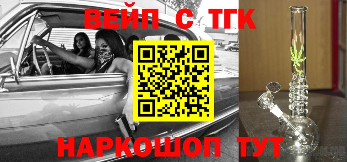 ТГК жижа Заринск
